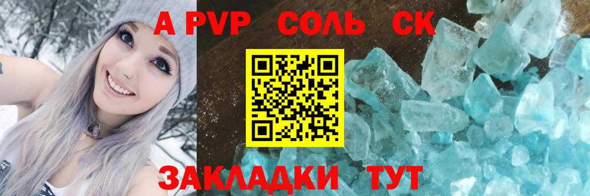 Alfa_PVP Crystall  А ПВП СК  Ступино  APVP  Вход с VPN 