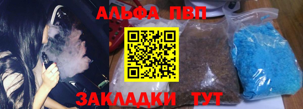 А ПВП VHQ Ступино