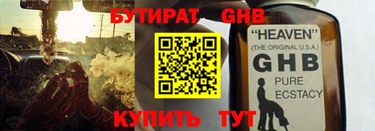Бутират оксибутират Ступино