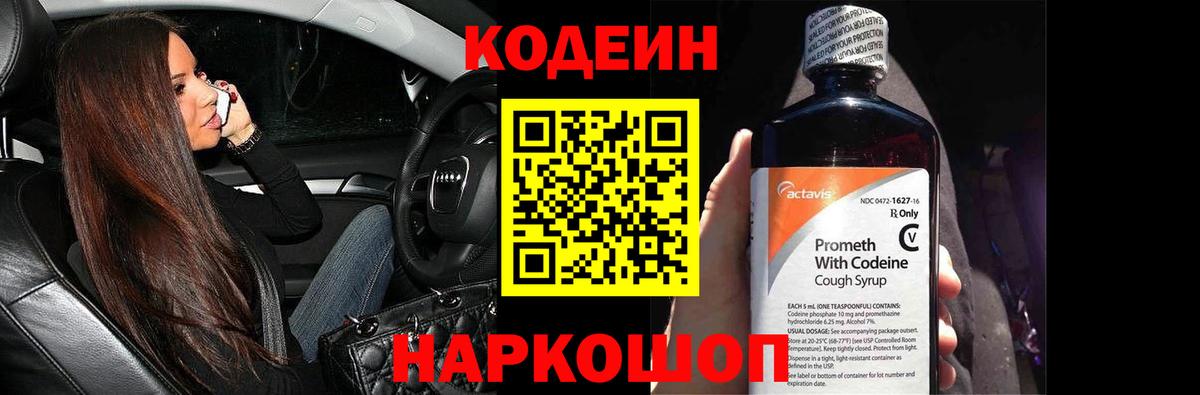 Кодеиновый сироп Lean Purple Drank Ступино