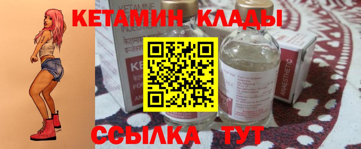 КЕТАМИН VHQ  Вход с VPN  Ступино 