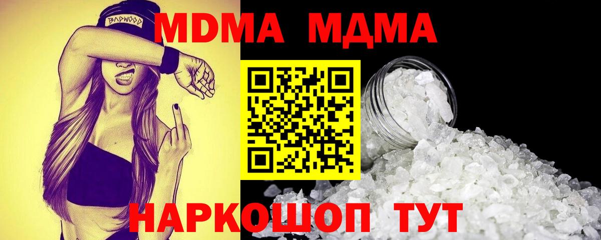 МДМА молли Ступино