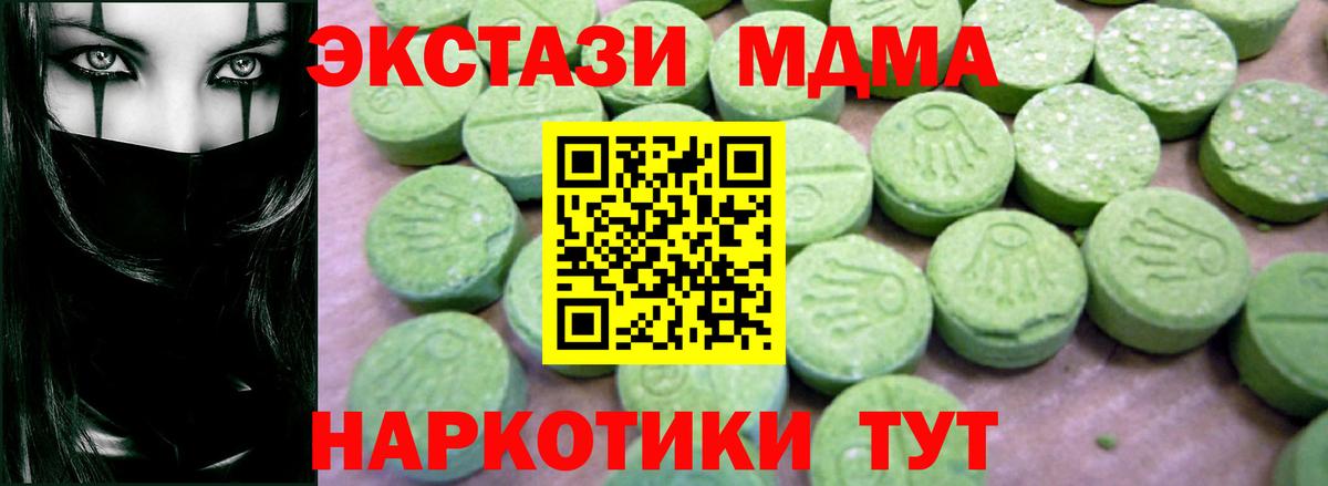 МДМА  MDMA кристаллы  Вход с VPN  Ступино  МДМА Molly 