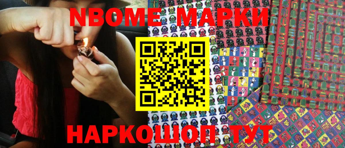 Ступино  Марки NBOMe  Вход с VPN  Марки NBOMe 1,8мг 