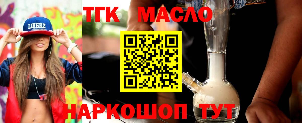 Дистиллят ТГК вейп Ступино